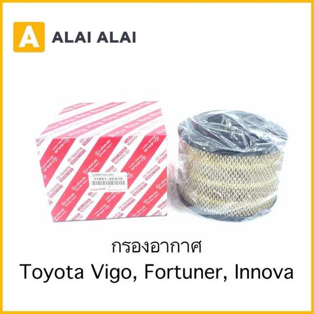 🔥กรองอากาศ Toyota Vigo, Fortuner, Innova