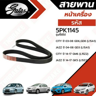 Gates สายพานหน้าเครื่อง 5PK1145 HONDA CITY ปี 03-08-JAZZ ปี 04-08-CITY ปี 14-17-JAZZ ปี 14-17 สายพานแอร์ สายพานไดชาร์ท