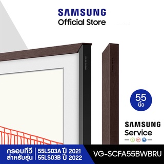 [จัดส่งฟรี] SAMSUNG Customizable Bezel กรอบ The Frame 55 นิ้ว มีให้เลือก 4 สี สำหรับรุ่น 55LS03A และ 55LS03B