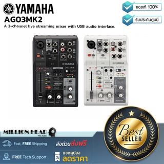 YAMAHA : AG03 MK2 by Millionhead (มิกเซอร์  USB 3 Channel สำหรับการสตรีมสด)