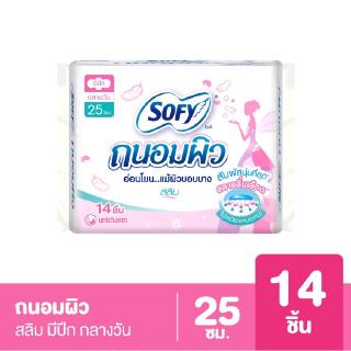 โซฟีถนอมผิวสลิมมีปีก 25 ซม. 14 ชิ้น