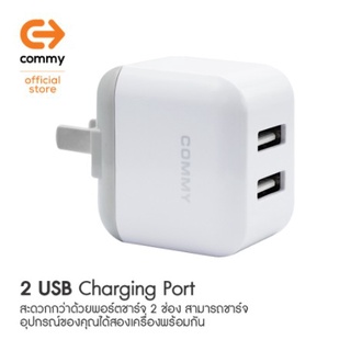 Commy USB Charger AD205 2.1A (White)/พร้อมส่ง