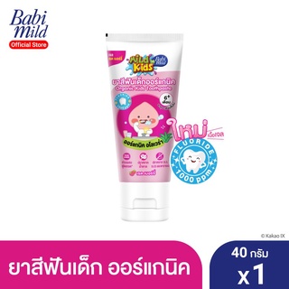 Babi Mild คิดส์ ยาสีฟันสูตรเรดเบอร์รี่ 40ก. Red Berries Toothpaste 40g.