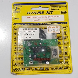 FUTUREKIT FA707/FK707 วงจรจูนเนอร์ FM ขนาดจิ๋ว