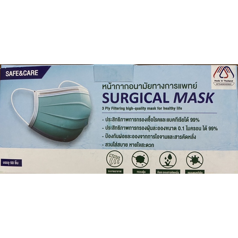 หน้ากากอนามัยทางการแพทย์ SURGICAL MASK สีเขียว ชั้นผ้าหนา 3 ชั้น 50/กล่อง