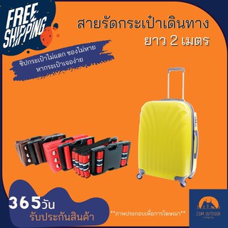 🔥ส่งฟรี🔥 สายรัดกระเป๋าเดินทาง สายรัดกระเป๋า เข็มขัดรัดกระเป๋าเดินทางขนาด 20-30 นิ้ว สายรัดยาว 2 เมตร ป้องกันซิปแตกของหาย