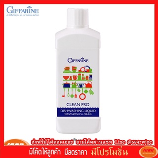 กิฟฟารีน ผลิตภัณฑ์ล้างจาน คลีนโปร ขนาด 500ml Giffarine 14805 (กลุ่ม7)