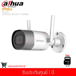 กล้องวงจรปิด IMOU รุ่น Bullet 1080p Outdoor security camera Wifi Weather Proof (IPC-G26P)(พร้อม เมมโมรี่การ์ด 32 GB)