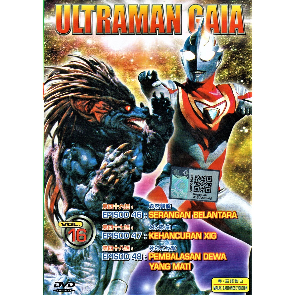 Ultraman GAIA VOL.16 (1DVD)