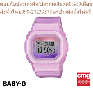 CASIO นาฬิกาข้อมือผู้หญิง BABY-G รุ่น BGD-560WL-4DR นาฬิกา นาฬิกาข้อมือ นาฬิกาผู้หญิง