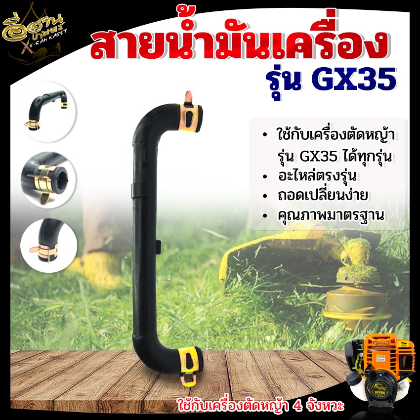 สายน้ำมัน,สายน้ำมันเครื่อง GX35 พร้อมกิ๊บรัด(สายน้ำมันเครื่องGX35/กิ๊บรัดสีทอง) อะไหล่เครื่องตัดหญ้า