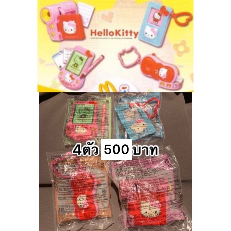 Happy meal Mcdonald แฮปปี้มีล แมคโดนัลด์ hello kitty คิตตี้