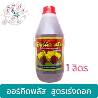 มิเนอร์วา ออร์คิด พลัส (สีแดง) 1 ลิตร