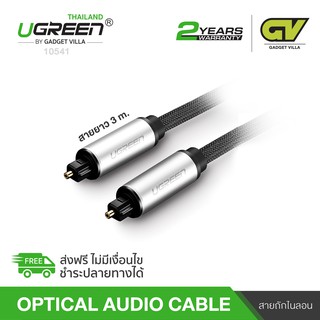 UGREEN 10540  Optical Audio Cable  UGREEN 10540 สายสัญญาณเสียง Optical 2 เมตร