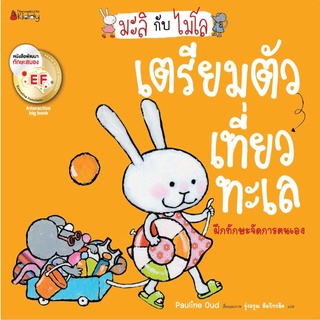 S Big Book เตรียมตัวเที่ยวทะเล (ปกอ่อน)