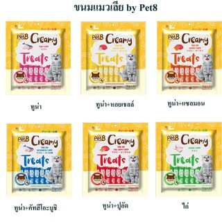 Pet8 Creamy Treats ครีมแมวเลีย  บำรุงขนและผิวหนัง แพ็คใหญ่ 20 ซอง (15g.x20)