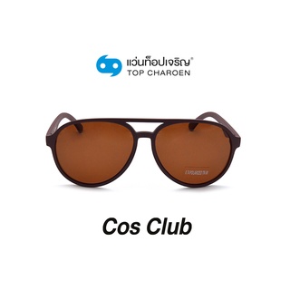 COS CLUB แว่นกันแดดทรงนักบิน TR9161-C3 size 59 By ท็อปเจริญ