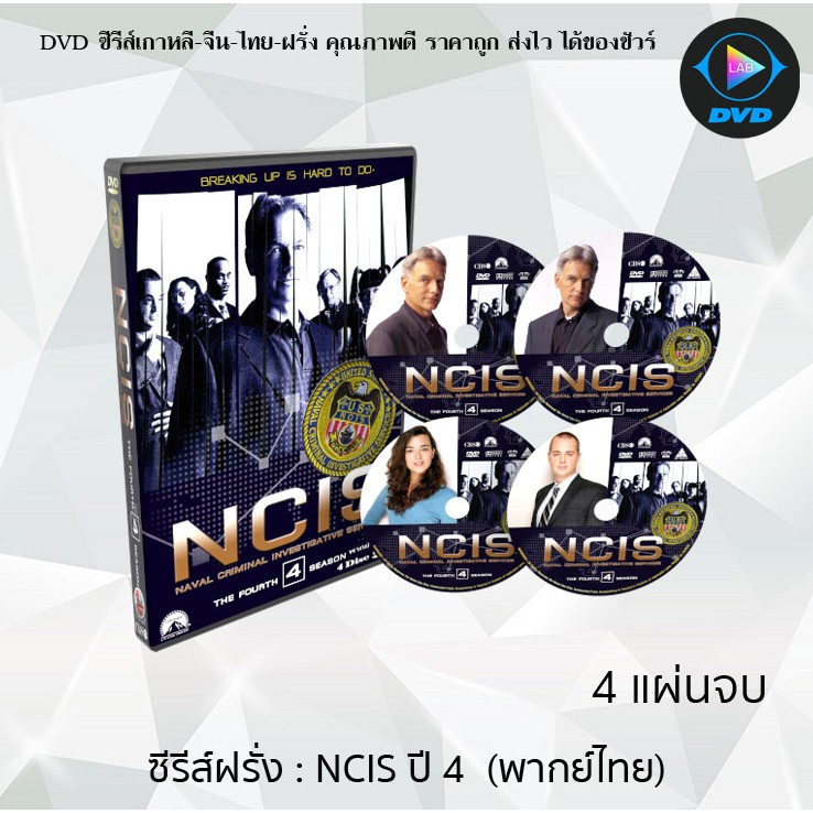 ซีรีส์ฝรั่ง NCIS Season 4 (หน่วยสืบสวนแห่งกองทัพเรือ ปี4) : 4 แผ่นจบ (พากย์ไทย)