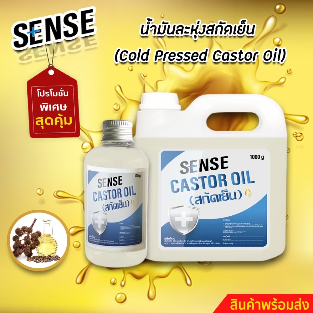 น้ำมันละหุ่ง สกัดเย็น แท้100% , น้ำมันละหุ่ง, Castor Oil สินค้าพร้อมจัดส่ง++