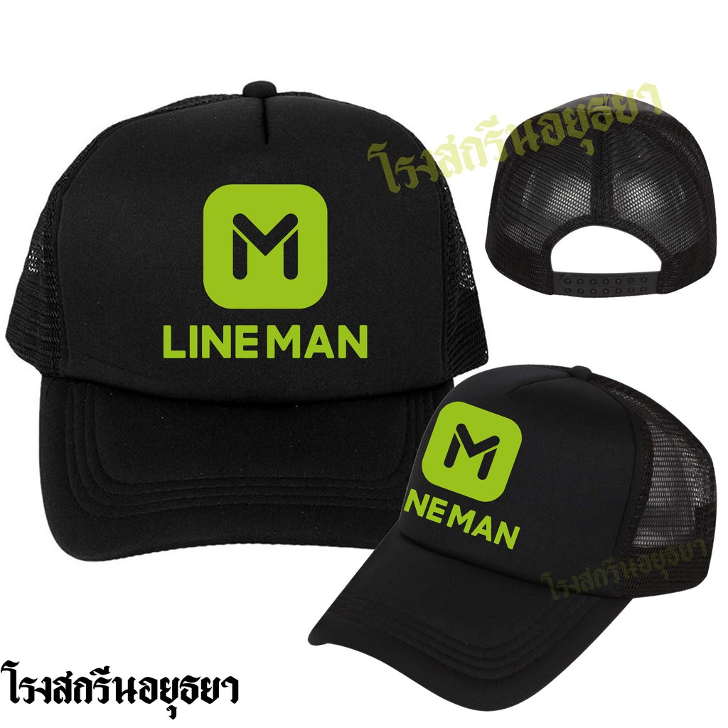 หมวกLINEMAN ไลน์แมน ขนส่ง delivery ใส่ทำงาน หมวกแก๊ป Cap หมวกตาข่าย ระบายอากาศ สินค้าราคาพิเศษ