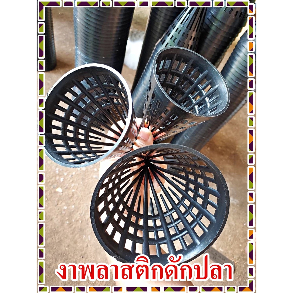 1 ชิ้นงาพลาสติก พลาสติกเกรด A งาตุ้มดักปลาไหล งาอีจู้ ใส่ท่อ PVC หรือวัสดุอื่นๆได้หลากหลาย ขนาด 12*7 ซม. ส่งจากไทย
