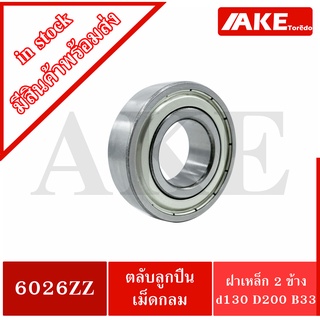 6026ZZ ตลับลูกปืนเม็ดกลมร่องลึก ( DEEP GROOVE BALL BEARINGS ) ฝาเหล็ก 2 ข้าง 6026Z+Z 6026-2Z