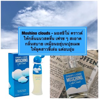 moshino clouds - มอสชิโน่ คราวด์