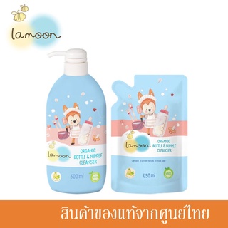 Lamoon ละมุน ผลิตภัณฑ์ล้างขวดนม น้ำยาล้างขวดนม ออร์แกนิค 500 มล. หัวปั๊ม พร้อมถุงรีฟิล 450 มล.