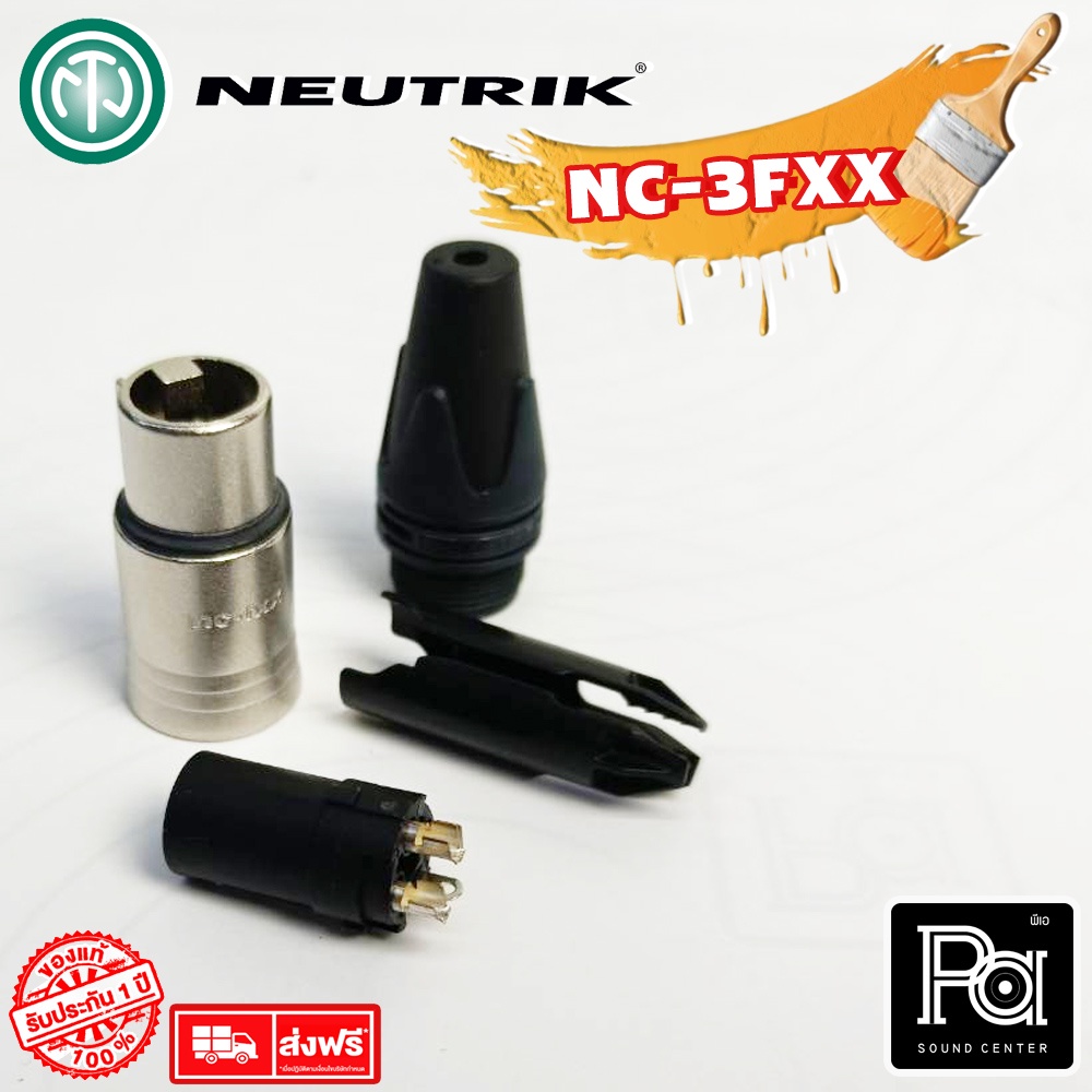 ++ของแท้++ NEUTRIK NC3FXX ปลั๊ก แจ็ค แคนนอล XLR เมีย PA SOUND CENTER พีเอ ซาวด์ เซนเตอร์ NC 3 FXX