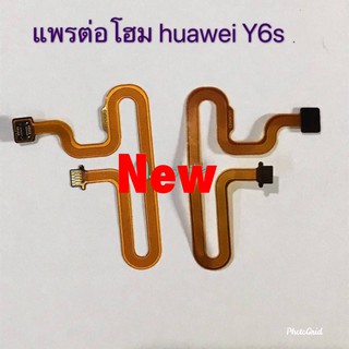 แพรต่อโฮมโทรศัพท์ Huawei Y6S 2019 / Y6P 2020