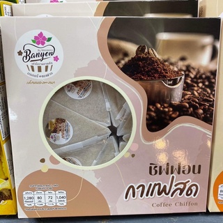 ชิฟฟ่อนบานเย็น รสกาแฟสด