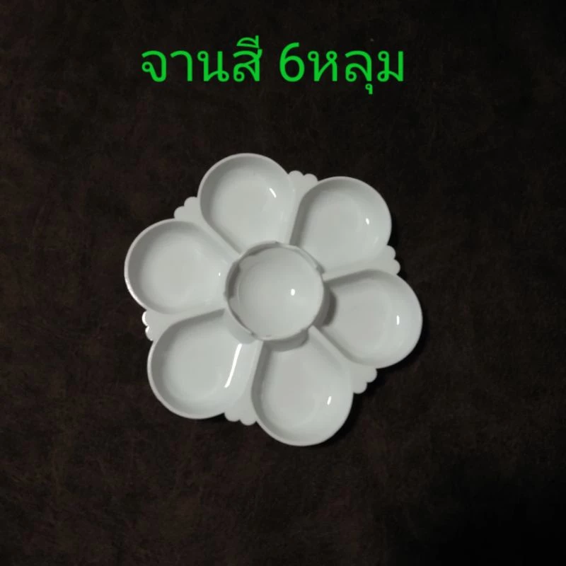 อุปกรณ์สำหรับใช้ในการทาสี/ผสมสี