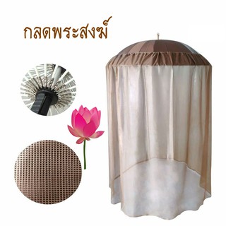 Mongkol59 ร่มกลดไฟฉายในตัวและมุ้ง นั่งวิปัสสนา สีแก่นขนุน รุ่น RD002