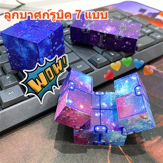 🗃️COD🚛 ลูกบาศก์ของรูบิค ของเล่น ของเล่นเด็ก ของเล่น Infinity Magic Cube Puzzle อินฟินิตี้คิวบ์  ของเล่นนิ้ว fidget toy