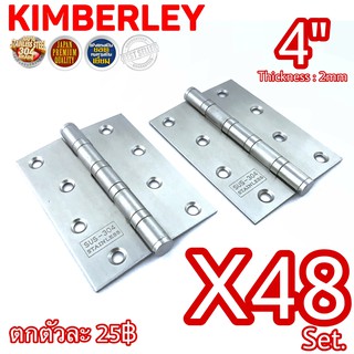 บานพับประตู บานพับหน้าต่าง สแตนเลสแท้ KIMBERLEY  NO.919-4” SS (JAPAN QUALITY)(48ชุด/ 96ชิ้น) ถูกลงอีก ตกตัวละ 25บาท