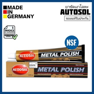 ยาขัดเงาโลหะ AUTOSOL METAL POLISH 75ml. ของแท้ นำเข้าจากเยอรมันนี