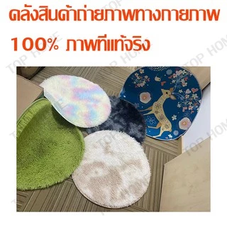 พรม พรมปูพื้นห้อง🥰พรมเช็ดเท้า✨พรมนั่งเล่นสบาย ขนนุ่มคุณภาพดี✅17สีให้เลือก พร้อมส่ง /พรมวงกลม HOT ON SALE