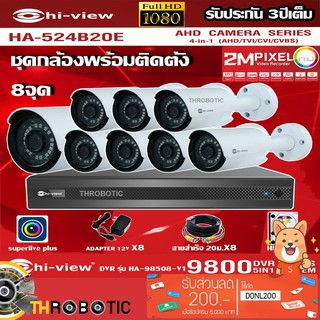 HI-VIEW ชุดกล้องวงจรปิด 8จุด รุ่น HA-524B20E + DVR รุ่น HA98508-V1 + HDD 2TB + ADAPTER12V + สายcctvสำเร็จ 20เมตรX8