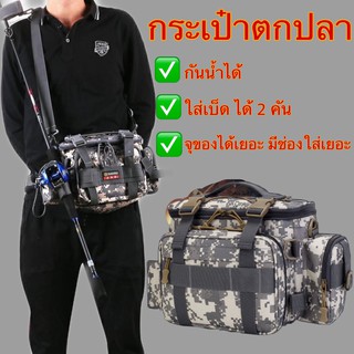 กระเป๋าตกปลา ใส่เบ็ด ได้ 2 คัน ใส่ของได้เยอะ ใบใหญ่ กันน้ำได้