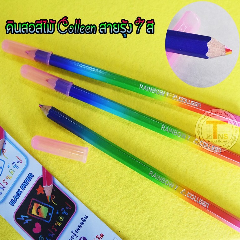 ดินสอสี Colleen สีสายรุ้ง1 แท่ง มี 7 เฉดสี