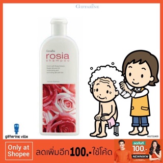 แชมพูดอกกุหลาบ (giffarine rosia shampoo) ตรากิฟฟารีน