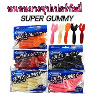 หนอนยักษ์ SUPER  GUMMY  ยาว 10 ซม. หนัก 11 กรัม