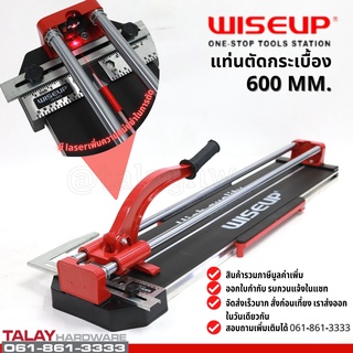 แท่นตัดกระเบื้อง 600mm. WISEUP