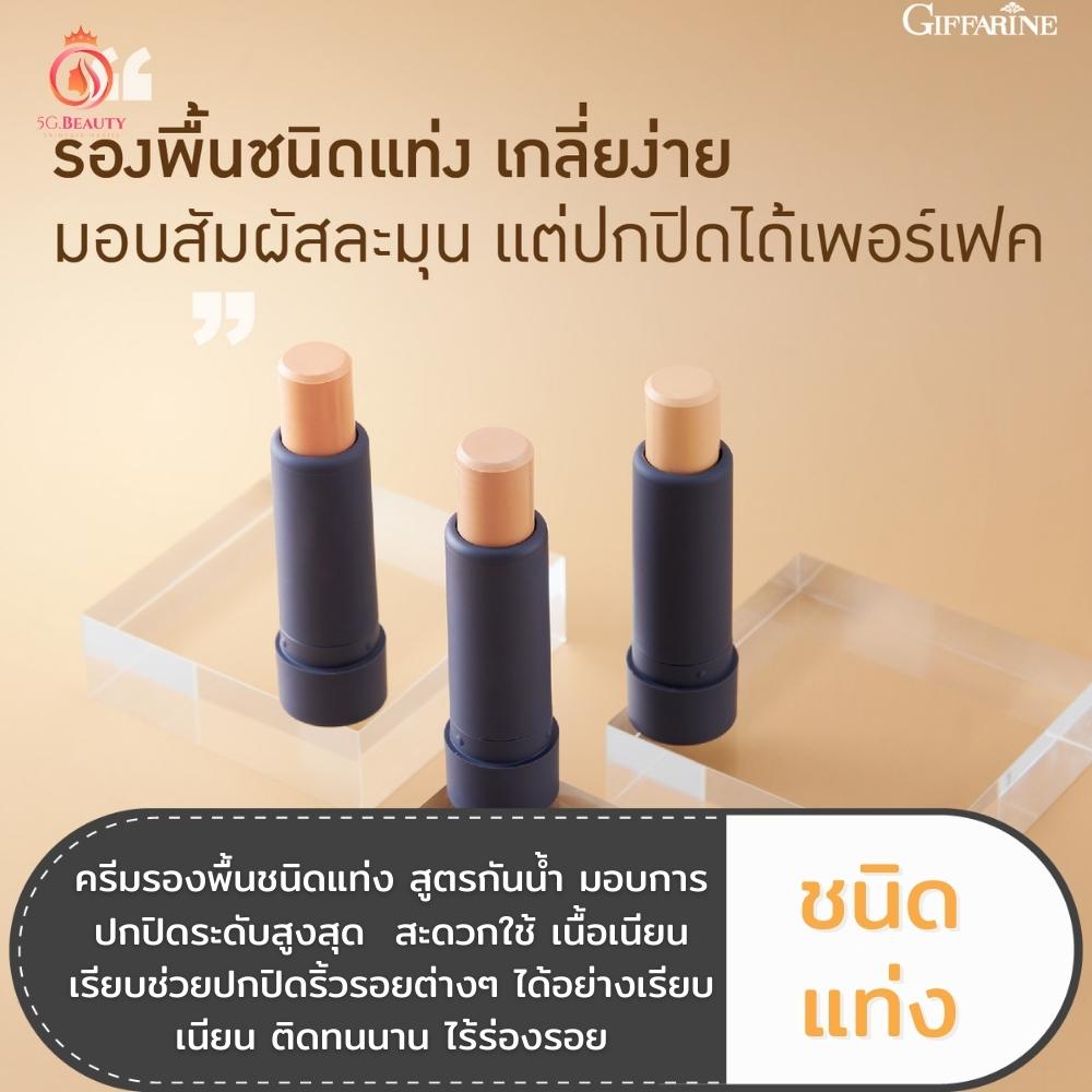 รองพื้นแท่ง กิฟฟารีน คริสตัล ลีน ปกปิดขั้นเทพ Crystalline Foundation Stick GIFFARINE สูตรกันน้ำ ติดทน
