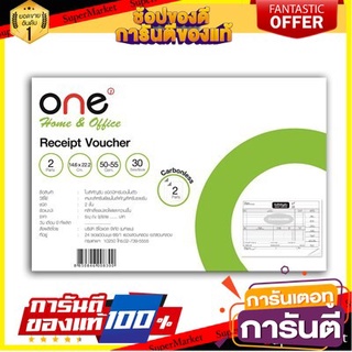 🎯BEST🎯 ใบสำคัญรับ 2 ชั้น (แพ็ค 5 เล่ม) ONE Certificate, receive 2 layers (pack of 5 books) ONE 🛺💨