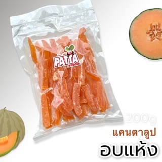 แคนตาลูปอบแห้ง 200g ตรา Patta  Dried Fruit พร้อมส่ง ผลไม้อบแห้ง ผลไม้อบแห้ง