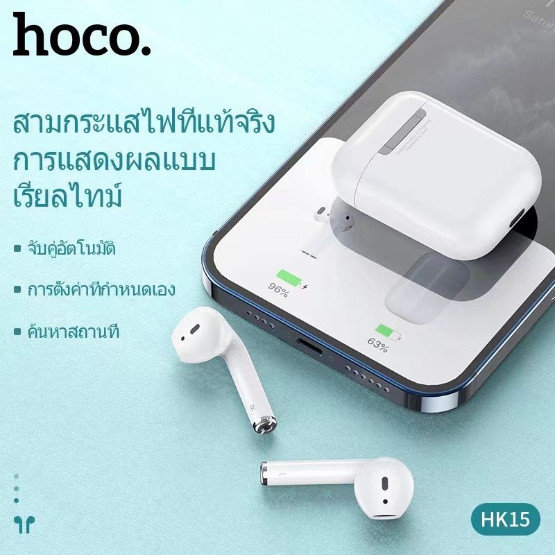 สินค้าขายดี HOCO HK15 หูฟังบลูทูธไร้สายของแท้100 - mylab - ThaiPick