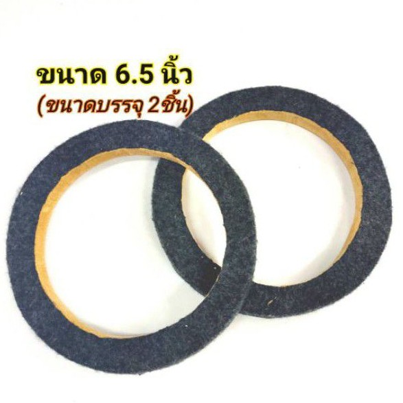 วงไม้รองลำโพ ขนาด 6.5 นิ้ว ใช้กับดอกลำโพง 6.5 นิ้ว เนื้อไม้หนา 15 มิล(ขนาดบรรจุ 2 ชิ้น)