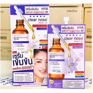 Clear nose Dark Spot Bright Solution Serum เครียร์โนส ดาร์ค สป็อต ไบรท์ โซลูชั่น เซรั่ม (ไฮยา)