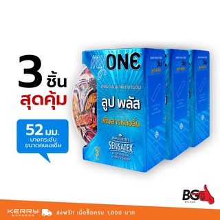 myONE LUBE PLUS ถุงยางอนามัย มายวัน ลูป พลัส ขนาด 52 มม. เจลฉ่ำ 2 เท่า (3 กล่อง)